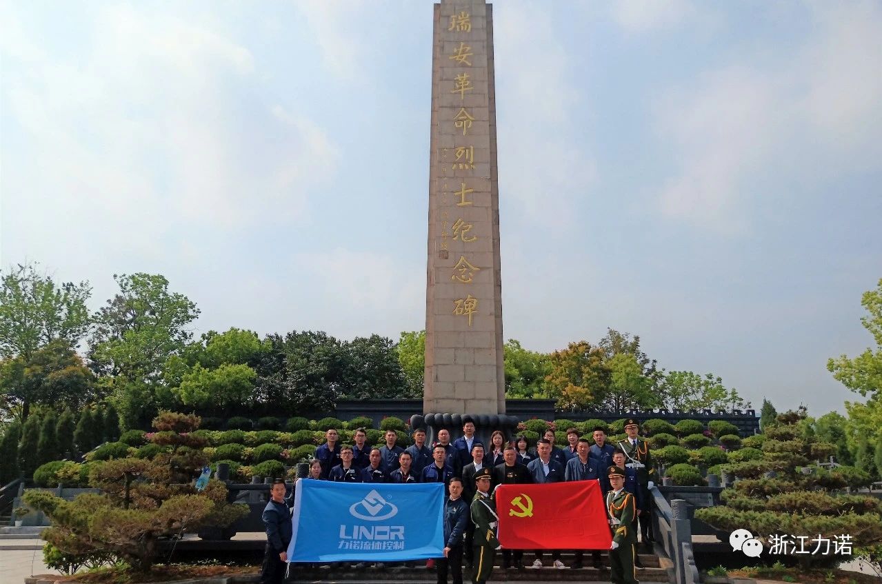 建党100周年 | 浙江明升MS88祭扫缅怀革命先烈