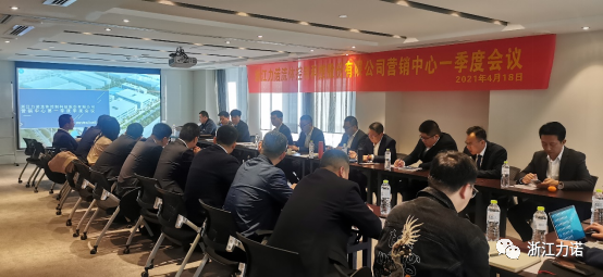 浙江明升MS88 | 营销中心一季度会议圆满成功