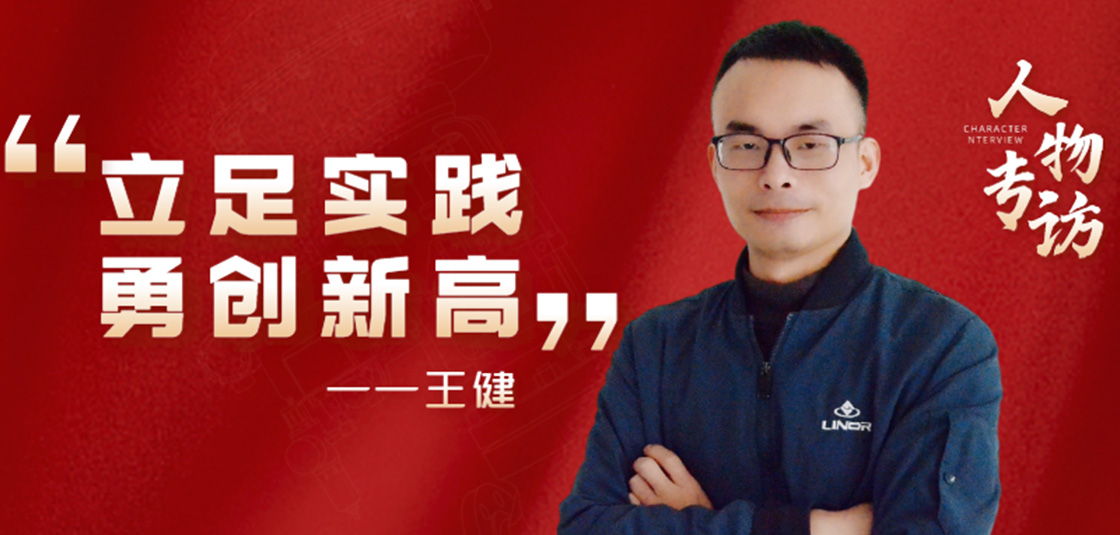 人物专访 | 王。毫⒆闶导麓葱赂