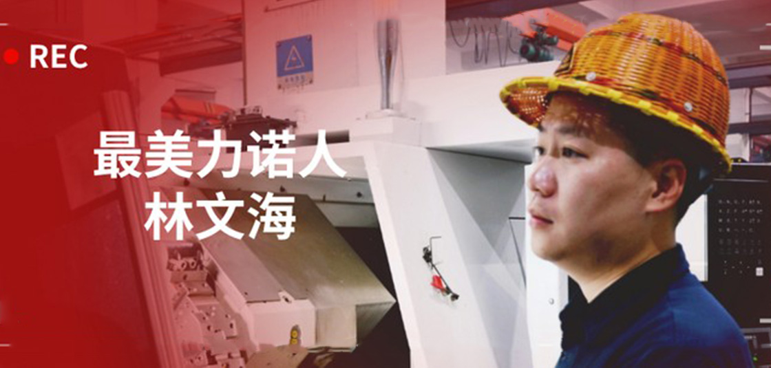 最美明升MS88人 | 林文海：明升MS88最大的改变，就是每天都在变