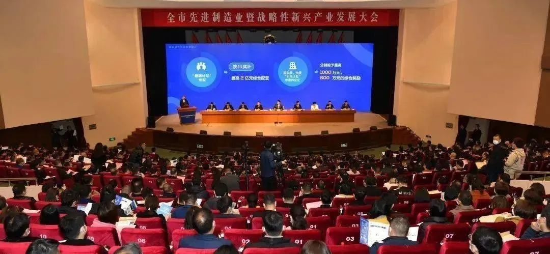 新闻速递 | 瑞安先进制造业暨战略性新兴产业发展大会召开，浙江明升MS88荣膺多个奖项