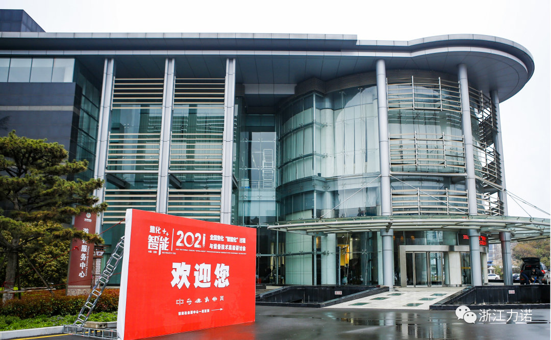行业动态 | 浙江明升MS88参加2021全国焦化“智能化”过程与设备技术高级研讨会