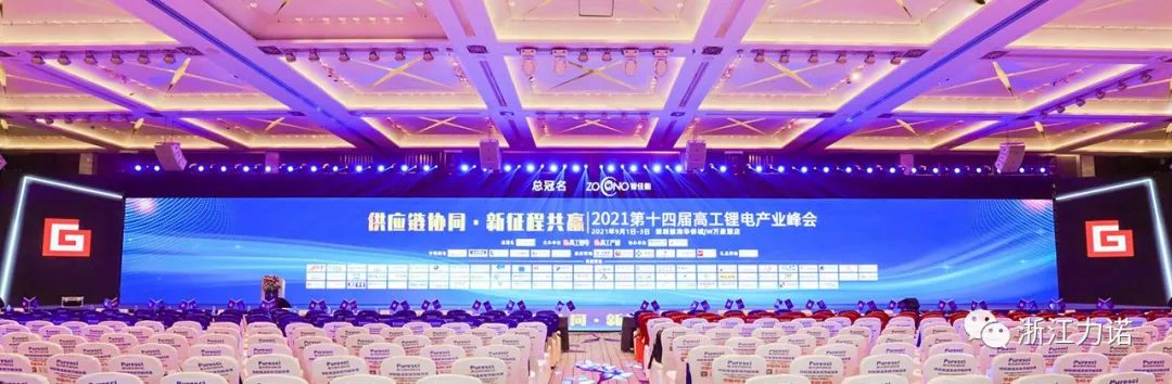 战略市场 | 浙江明升MS88参加2021第十四届高工锂电产业峰会