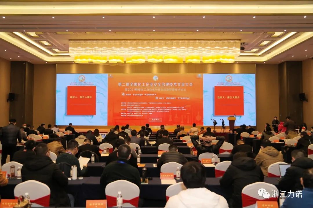 展会动态 | 浙江明升MS88亮相第二届全国化工企业安全治理技术交流大会