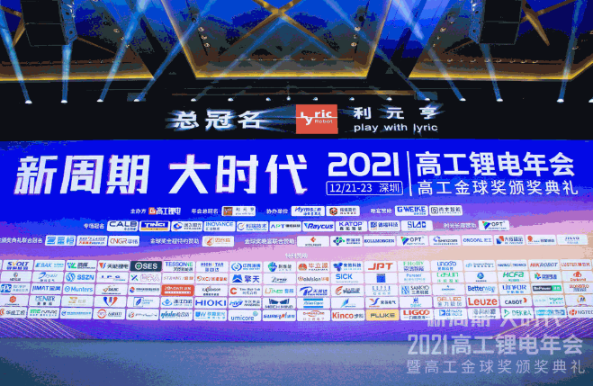 展会动态 | 浙江明升MS88亮相2021高工锂电年会