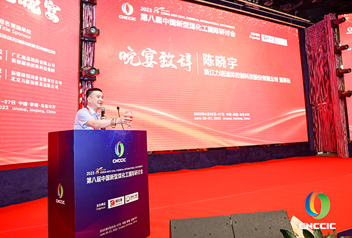 展会动态 | 浙江明升MS88亮相2023第八届中国新型煤化工国际研讨会