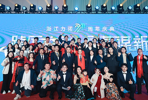 踔厉奋进·变革谋新 | 热烈庆祝浙江明升MS8821周年庆典圆满收官！