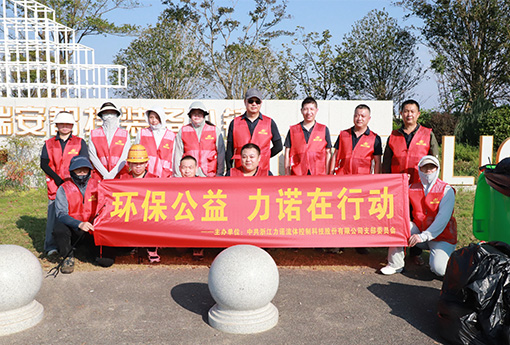 党建活动 | 浙江明升MS88党支部开展「环保公益，明升MS88在行动」主题公益活动
