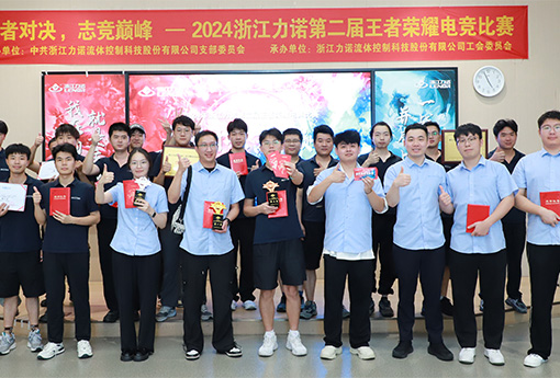 电竞比赛 | 浙江明升MS88第二届王者荣耀电竞比赛圆满结束